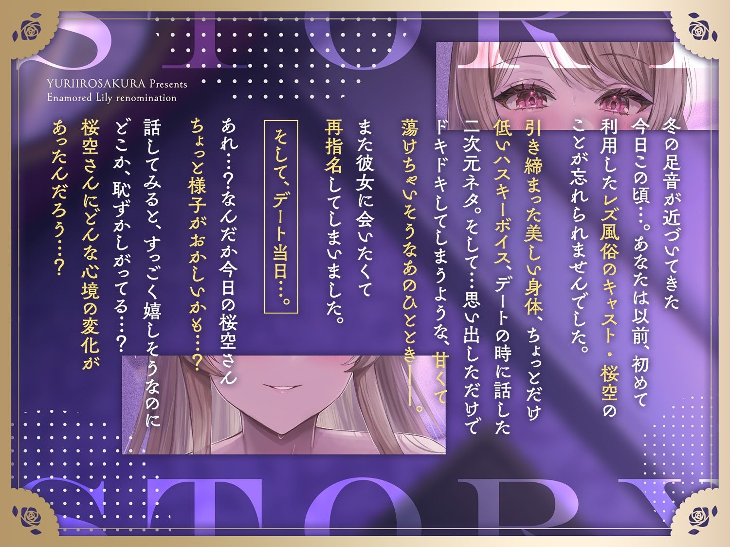 Enamored Lily-再指名-レズ風俗のキャストをもう一度指名したらデロデロに責められちゃって、ガチ恋不可避 サンプル1ページ目