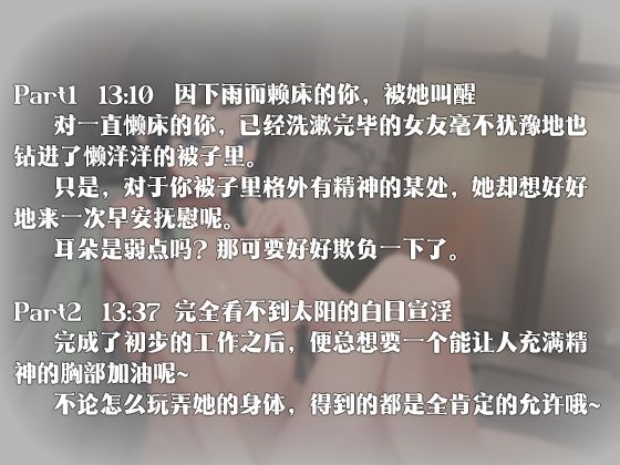 【中国語注意】秋の雨の中で甘い彼女とのエッチな日常 〜毎日搾精されて〜 サンプル1ページ目