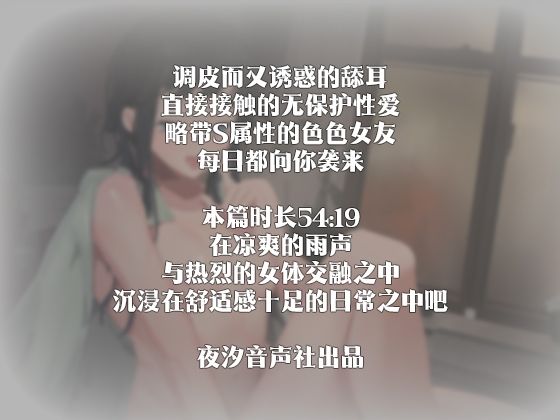 【中国語注意】秋の雨の中で甘い彼女とのエッチな日常 〜毎日搾精されて〜 サンプル4ページ目