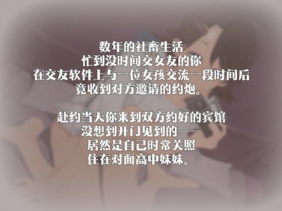 【中国語注意】出会い系アプリで近所の妹と会う 〜いろいろな初めてをあなたに捧げます〜 サンプル3ページ目