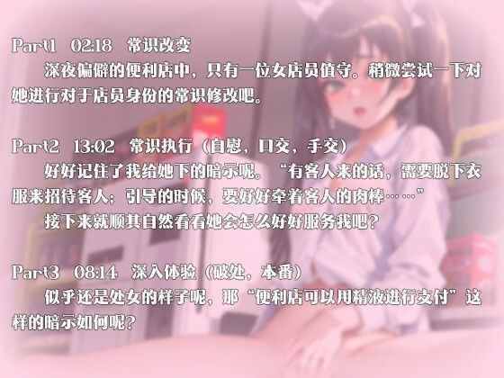 【中国語注意】催●実験 - コンビニ編 〜店員が処女なんて恥ずかしい〜 サンプル1ページ目