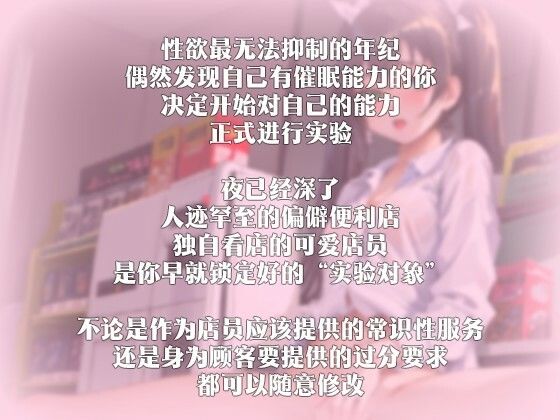 【中国語注意】催●実験 - コンビニ編 〜店員が処女なんて恥ずかしい〜 サンプル3ページ目