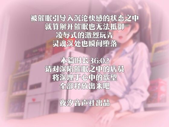 【中国語注意】催●実験 - コンビニ編 〜店員が処女なんて恥ずかしい〜 サンプル4ページ目