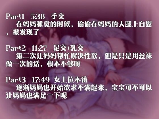 【中国語注意】美麗な母の性欲処理 〜お母さんにいっぱい甘えてね〜 サンプル1ページ目