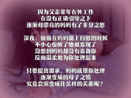 【中国語注意】美麗な母の性欲処理 〜お母さんにいっぱい甘えてね〜 サンプル2ページ目