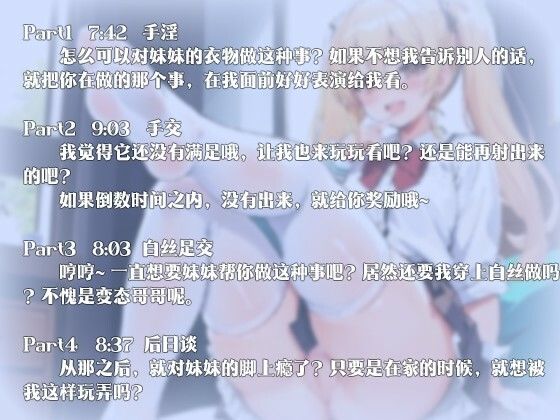 【中国語注意】妹の足コキ罰ゲーム天国 〜これはいい子のお兄ちゃんへのご褒美だよ〜 サンプル1ページ目