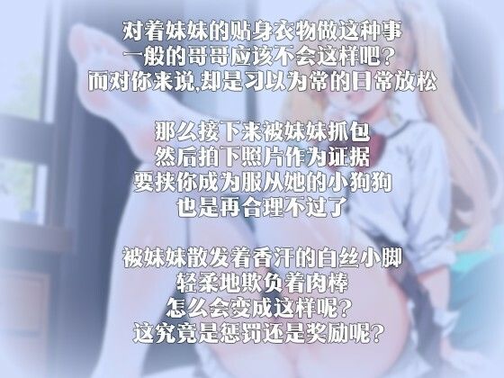 【中国語注意】妹の足コキ罰ゲーム天国 〜これはいい子のお兄ちゃんへのご褒美だよ〜 サンプル2ページ目