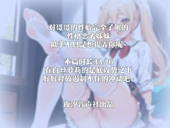 【中国語注意】妹の足コキ罰ゲーム天国 〜これはいい子のお兄ちゃんへのご褒美だよ〜 サンプル3ページ目