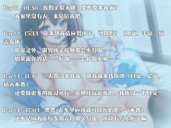 【中国語注意】男性に触れられない脱敏治療〜ゆっくり開発されていく青梅竹馬〜 サンプル1ページ目