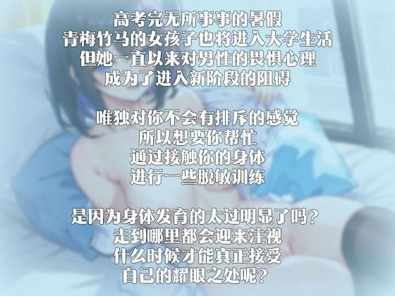 【中国語注意】男性に触れられない脱敏治療〜ゆっくり開発されていく青梅竹馬〜 サンプル2ページ目