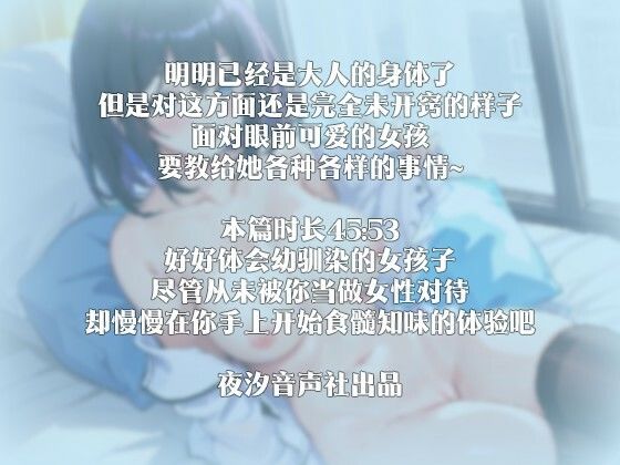 【中国語注意】男性に触れられない脱敏治療〜ゆっくり開発されていく青梅竹馬〜 サンプル3ページ目