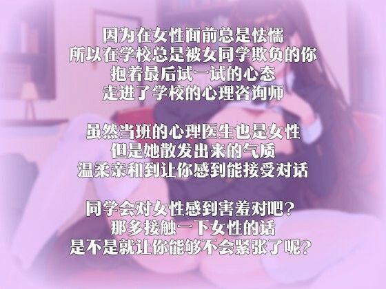 【中国語注意】心理医師の包容的治療〜童貞を卒業すれば、そんなに劣等感を抱かなくなる〜 サンプル2ページ目