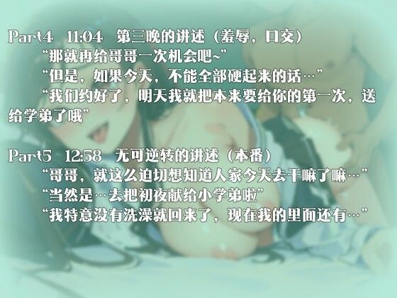 【中国語注意】暴走する寝取られ幻想 〜処女彼女が他の人に渡された〜 サンプル2ページ目