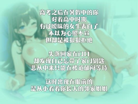 【中国語注意】お隣のお姉さんの失恋慰め 〜すぐ隣での慰めの付き添い〜 サンプル2ページ目