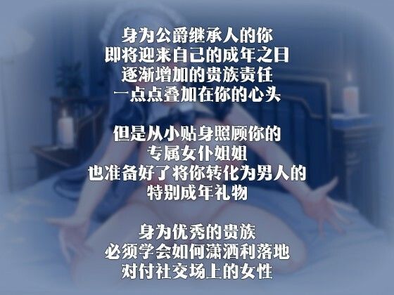 【中国語注意】密着メイドの情欲贈り物 〜お坊っちゃんの成人式はなんと彼女の体だった〜 サンプル2ページ目