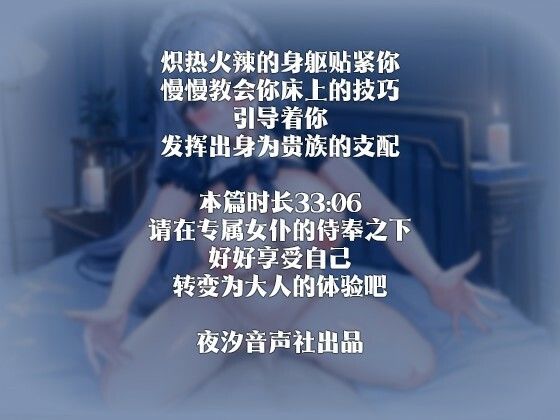 【中国語注意】密着メイドの情欲贈り物 〜お坊っちゃんの成人式はなんと彼女の体だった〜 サンプル3ページ目