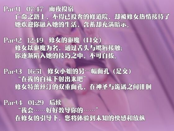 【中国語注意】深夜の宿泊修道院 〜シスターさんの異端祓い〜 サンプル1ページ目