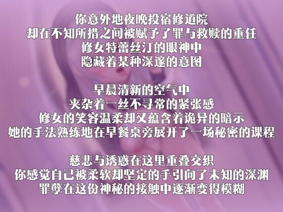 【中国語注意】深夜の宿泊修道院 〜シスターさんの異端祓い〜 サンプル2ページ目