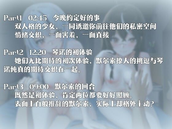 【中国語注意】チェルノとの初めての夜〜二重人格のファーストタイム〜【スノウブレイク同人】 サンプル1ページ目