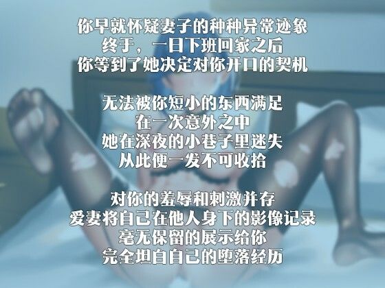 【中国語注意】取り返しのつかない不倫記録 〜愛妻が他人の肉便器に堕ちた〜 サンプル2ページ目