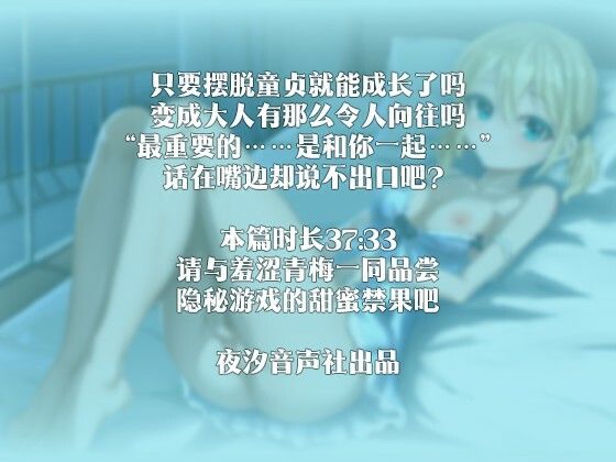 【中国語注意】大人になりたい秘密のゲーム 〜私と試してみない？〜 サンプル3ページ目