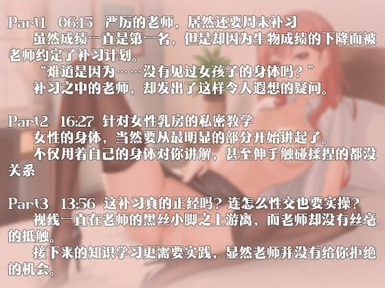 【中国語注意】生物教師の強●性補習 〜女性器の知識をしっかり学ぶのよ〜 サンプル1ページ目