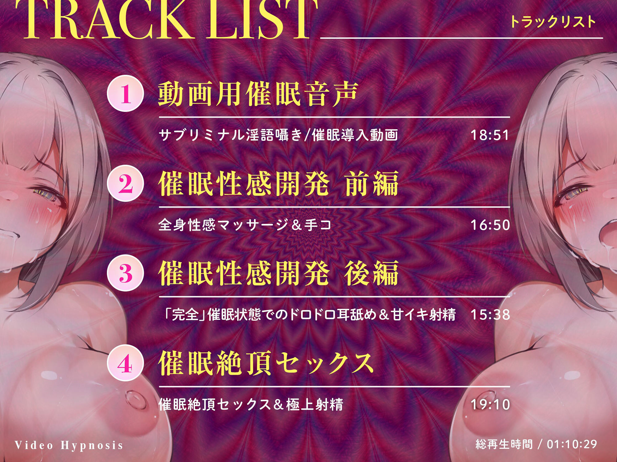 動画でかかる！催●オナサポ・入門編〜「無限音階」で見れば見るほど感度が上がる腰砕け「超」快感射精〜 サンプル4ページ目