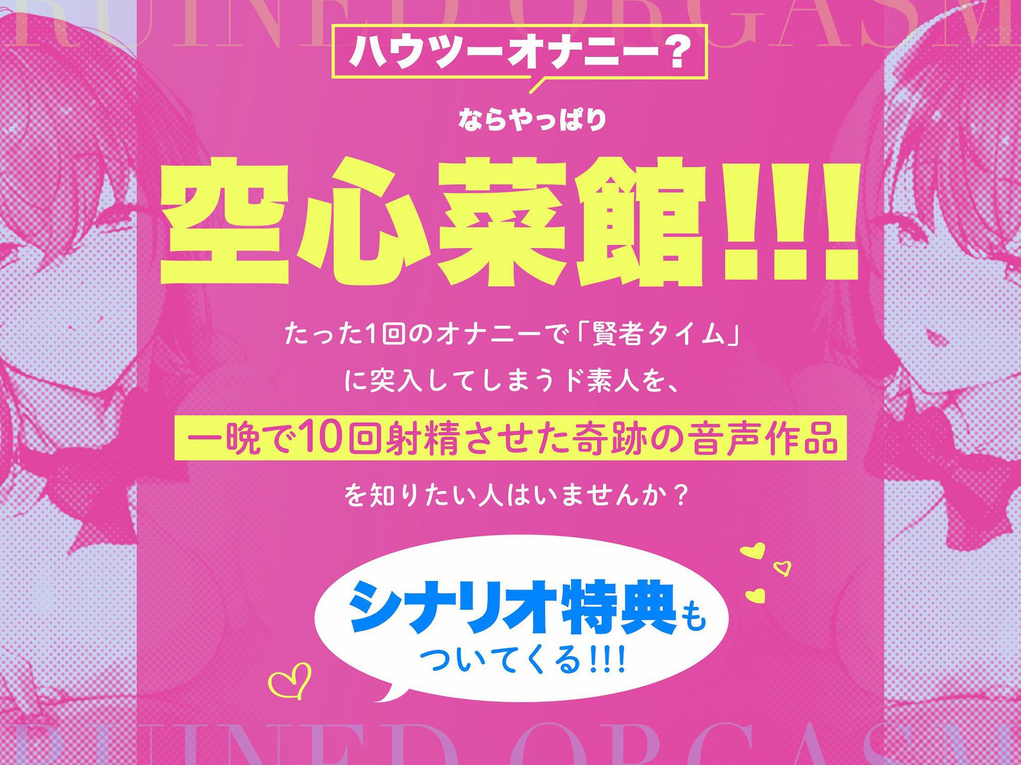 台無し・ルインドオーガズム〜甘出しオナニーで、超「ぎンもちイィ」∞射精をキメよう！！！〜【ハウツーオナニー】 サンプル1ページ目