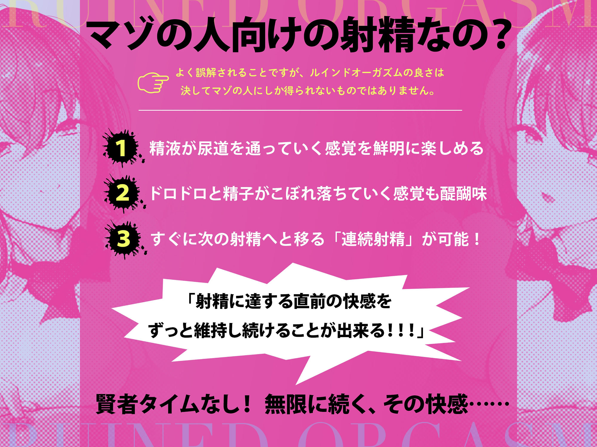 台無し・ルインドオーガズム〜甘出しオナニーで、超「ぎンもちイィ」∞射精をキメよう！！！〜【ハウツーオナニー】 サンプル3ページ目