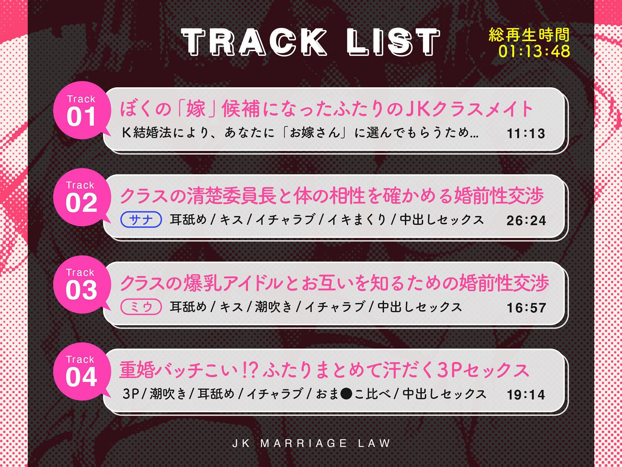 JK結婚法〜無作為に選ばれた同クラスの女子二人を婚約者とする法律〜 サンプル3ページ目