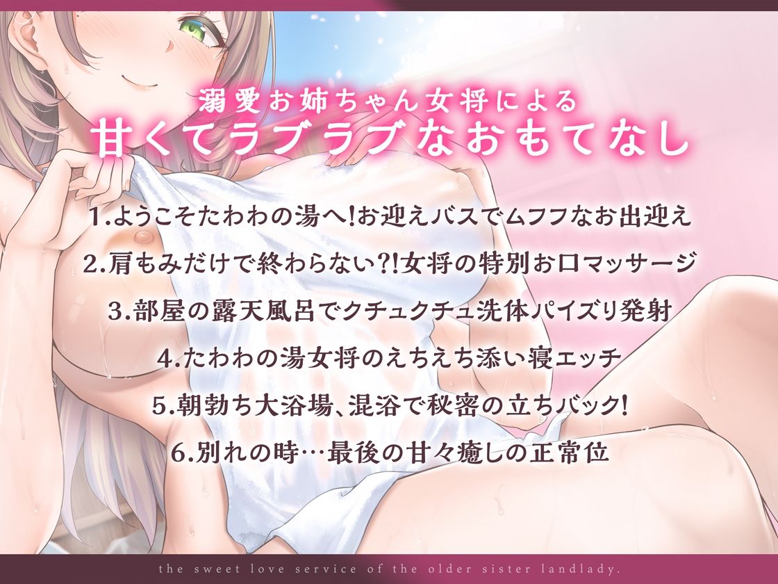 えちえち温泉郷たわわの湯 〜お姉ちゃん女将のあまラブご奉仕へようこそ〜 サンプル3ページ目