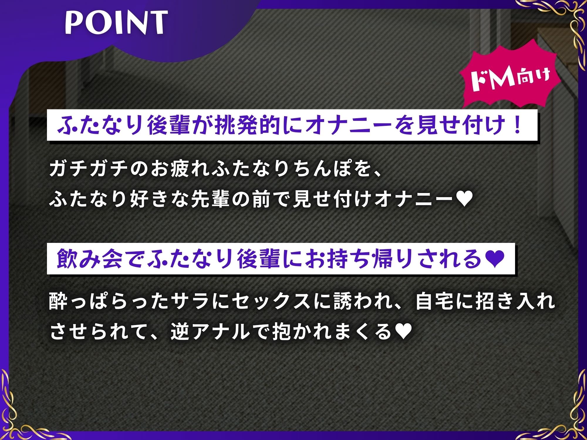 ふたハラ。会社の後輩にオナニーを見せられ、ふたなりチンポで逆アナル【ドM向け】【KU100】 サンプル3ページ目