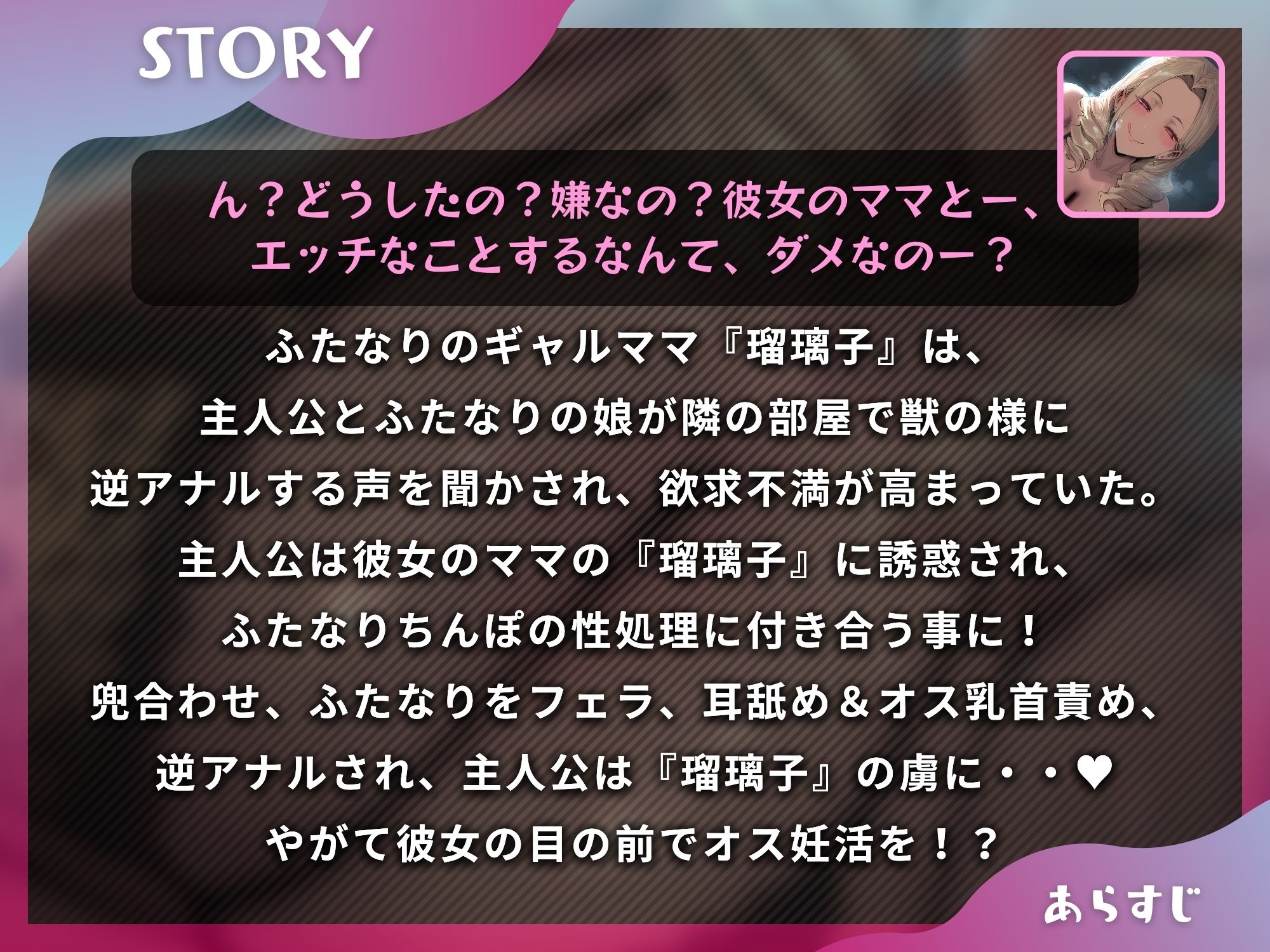 ふたなり彼女のギャルママによる寝取られマゾ活〜彼女のママに性処理されるマゾオス〜【ドM向け】【KU100】 サンプル1ページ目
