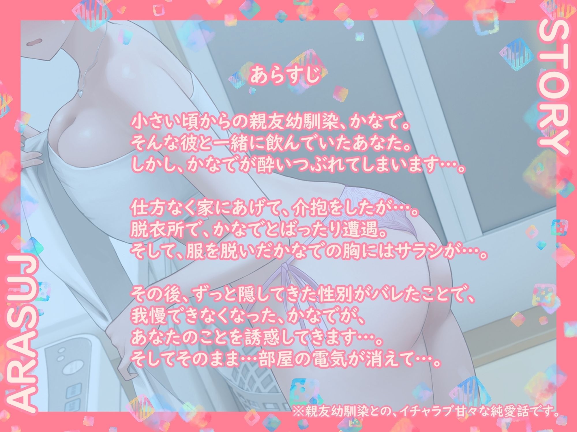 《とろろ》ずっと男子だと思ってた親友幼馴染が、女子だったっ！？ サンプル1ページ目