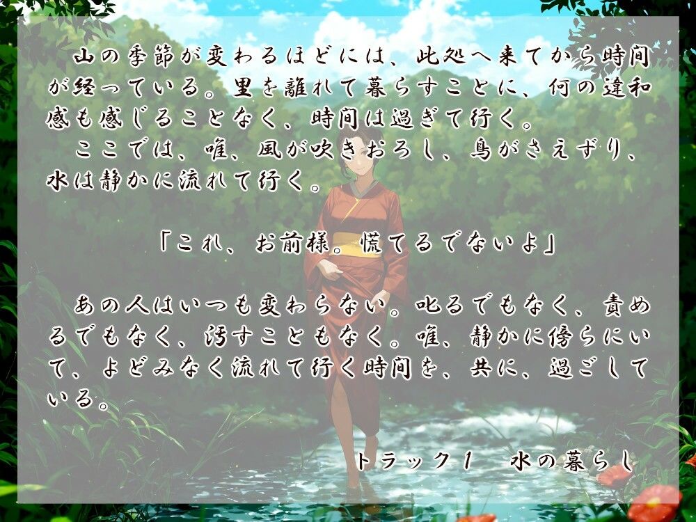清姫の輪廻 花 サンプル1ページ目
