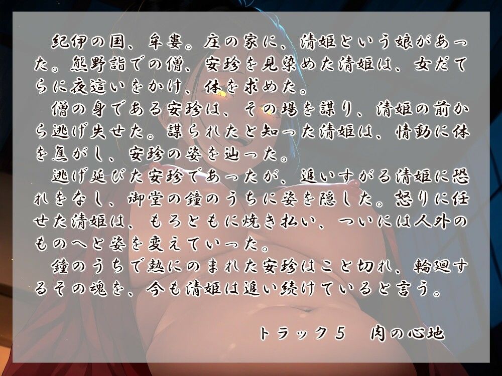 清姫の輪廻 花 サンプル3ページ目