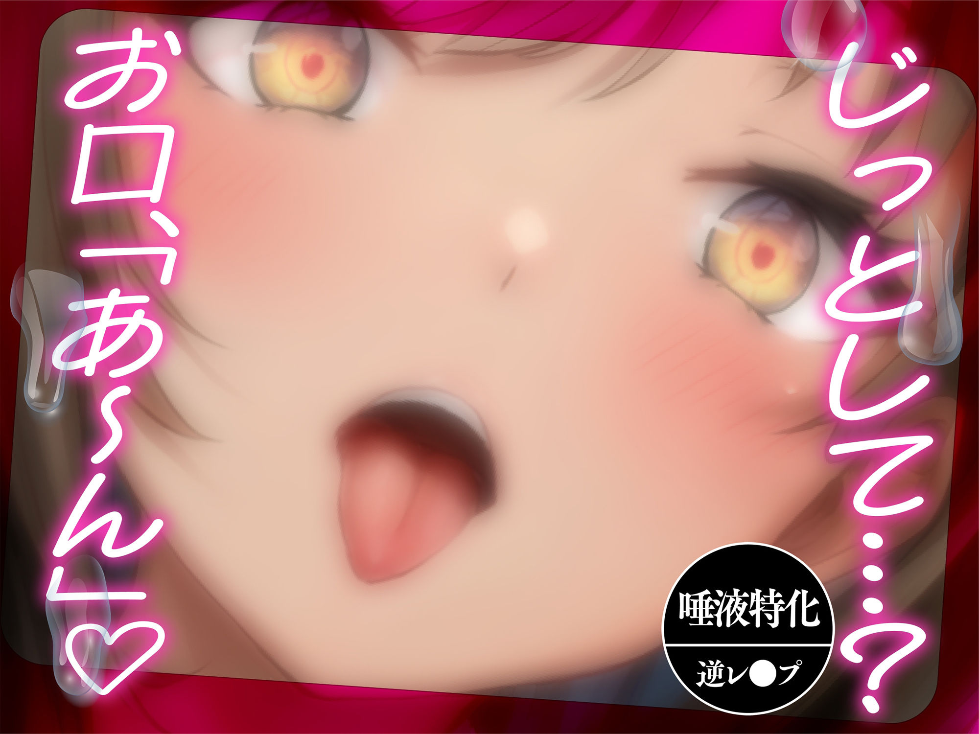 【逆レ●プ】べろちゅー歯科衛生士のえっちで激しい歯科検診【甘サド・はぁはぁ音】 サンプル1ページ目