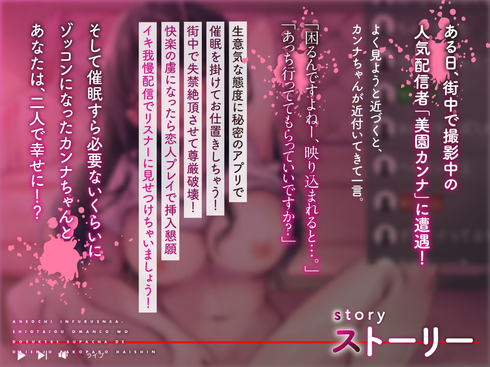 アへ堕ちインフルエンサー〜潮対応おまんこをドスケベスパチャで大炎上パコパコ配信〜 サンプル2ページ目