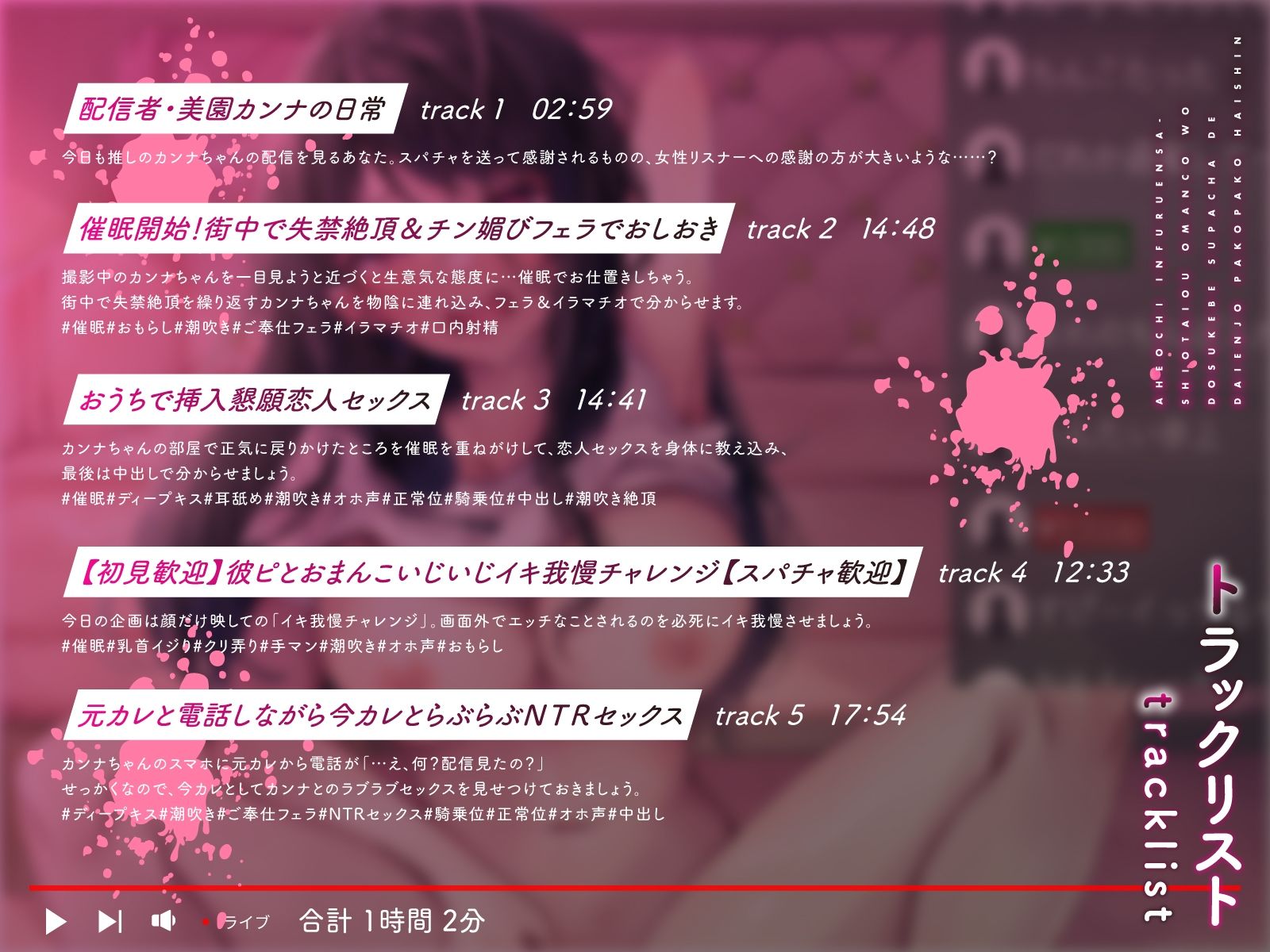 アへ堕ちインフルエンサー〜潮対応おまんこをドスケベスパチャで大炎上パコパコ配信〜 サンプル3ページ目