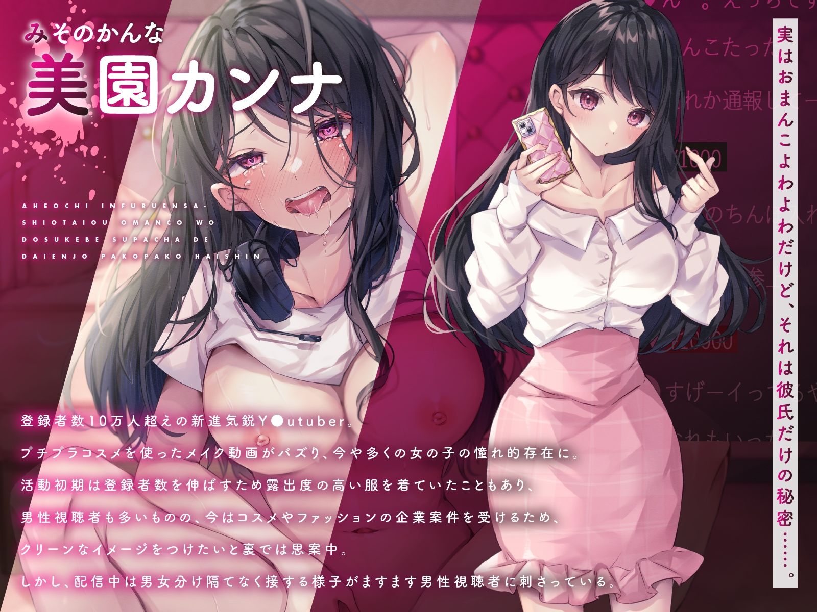 アへ堕ちインフルエンサー〜潮対応おまんこをドスケベスパチャで大炎上パコパコ配信〜 サンプル4ページ目