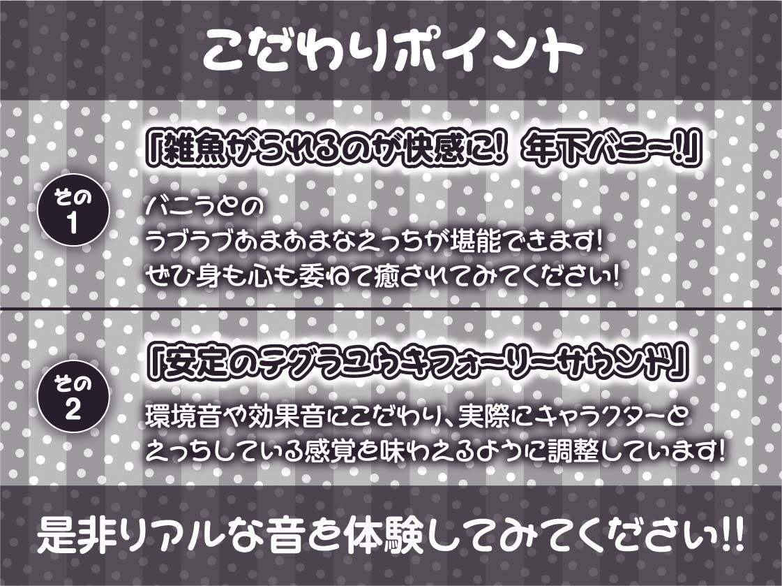 年下巨乳バニーの雑魚雑魚ナメられえっち【フォーリーサウンド】 サンプル7ページ目