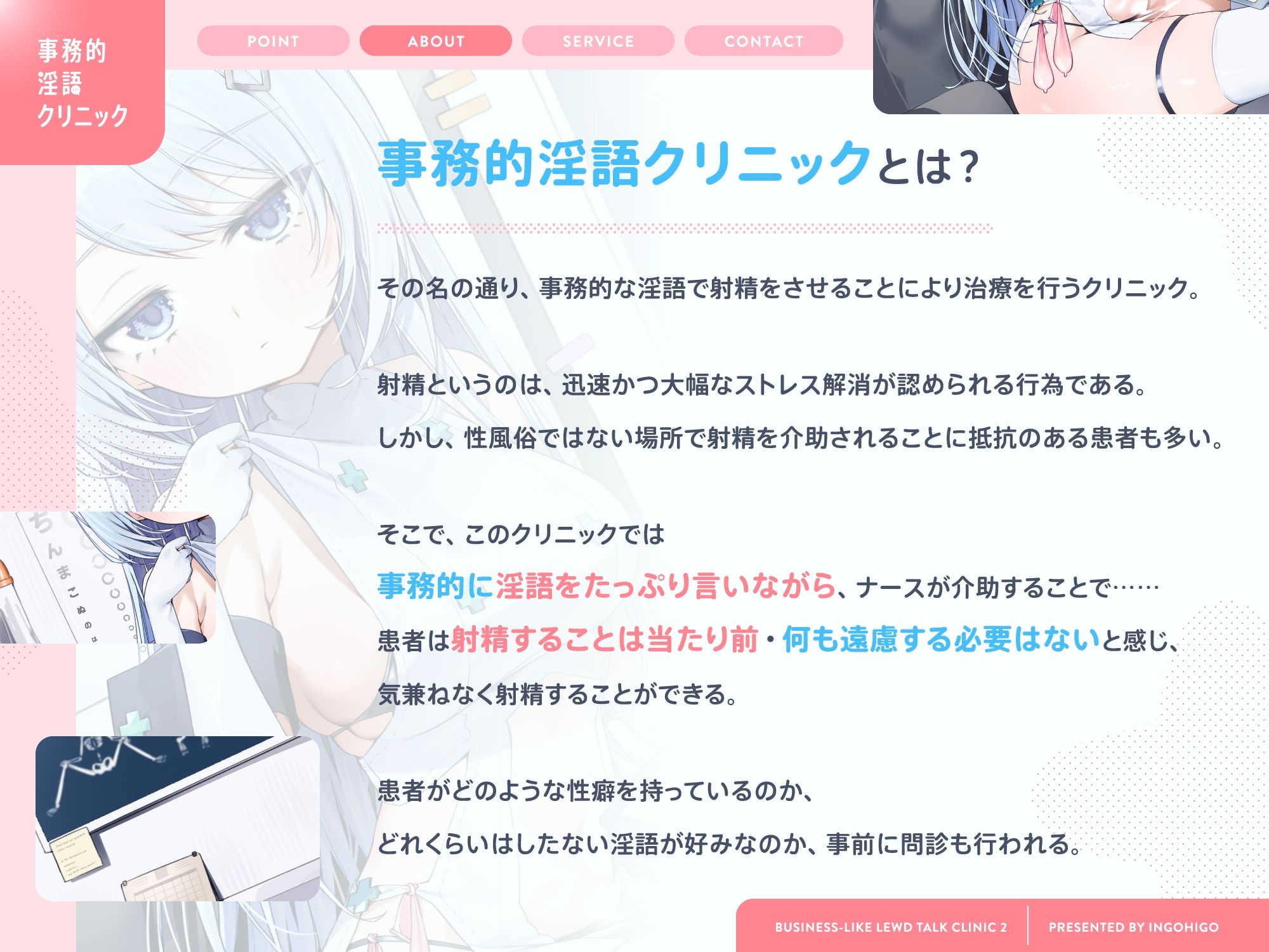 クールなおまんこナースさんが‘お射精治療’でストレス解消してくれる、‘事務的淫語クリニック’【バイノーラル】〜恋人ラブハメおまんこで治療します〜 サンプル2ページ目