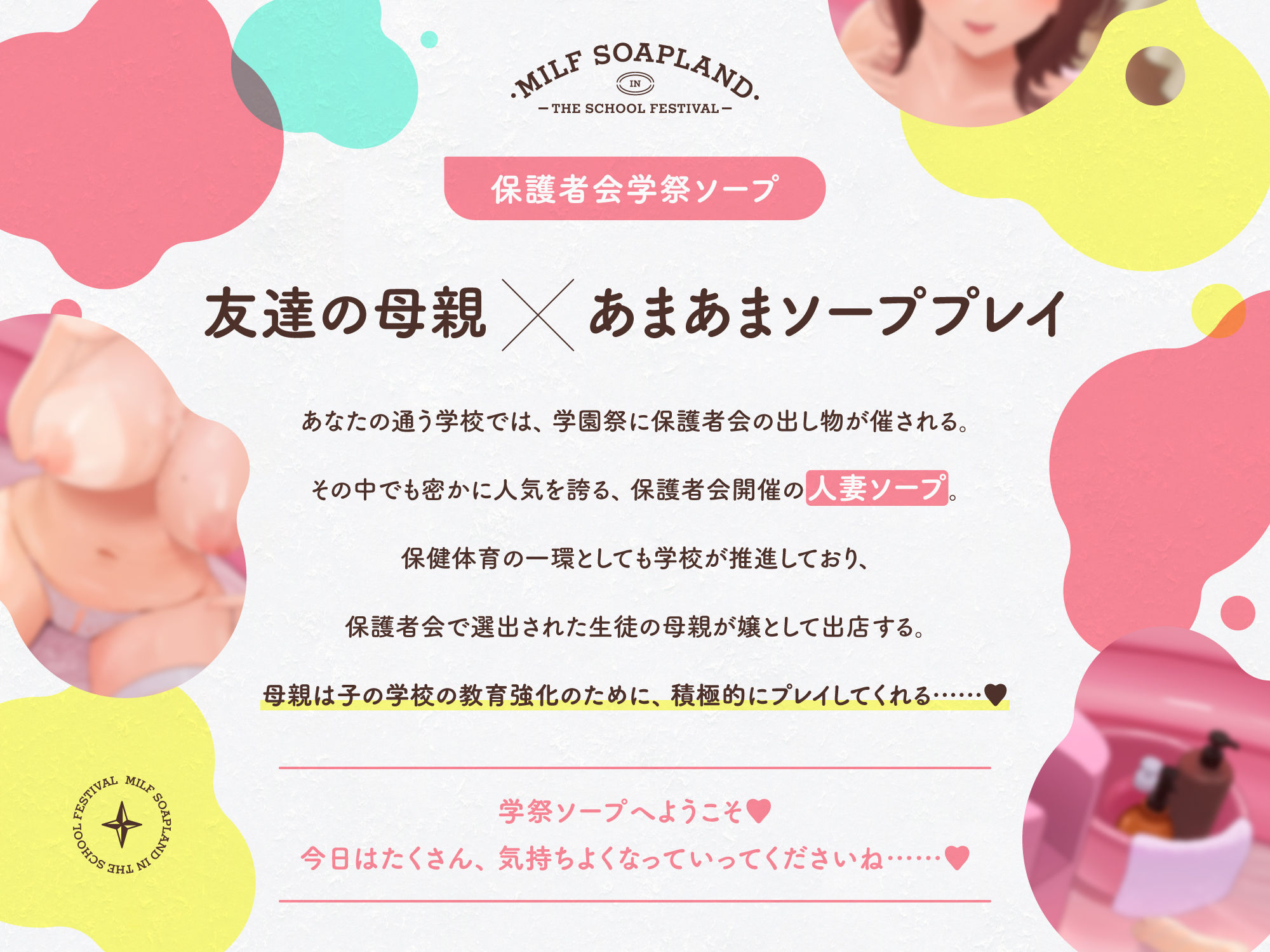 人妻学祭ソープ〜友達の母親によるあまあま筆おろしご奉仕〜 サンプル1ページ目