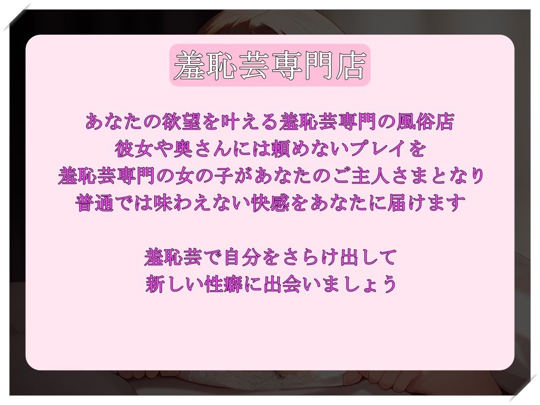 露出プレイのできる羞恥芸専門風俗店 サンプル2ページ目