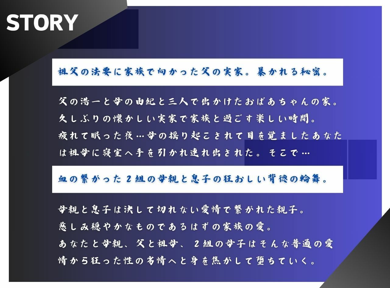 背徳の果実がなる家 情欲に溺れる母と祖母 サンプル2ページ目