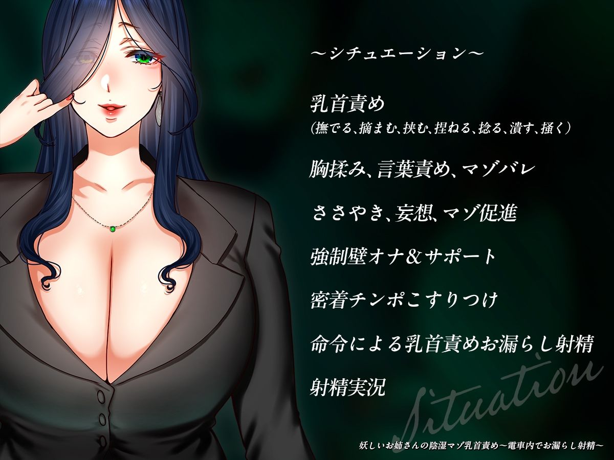 妖しいお姉さんの陰湿マゾ乳首責め〜電車内でお漏らし射精〜 サンプル2ページ目