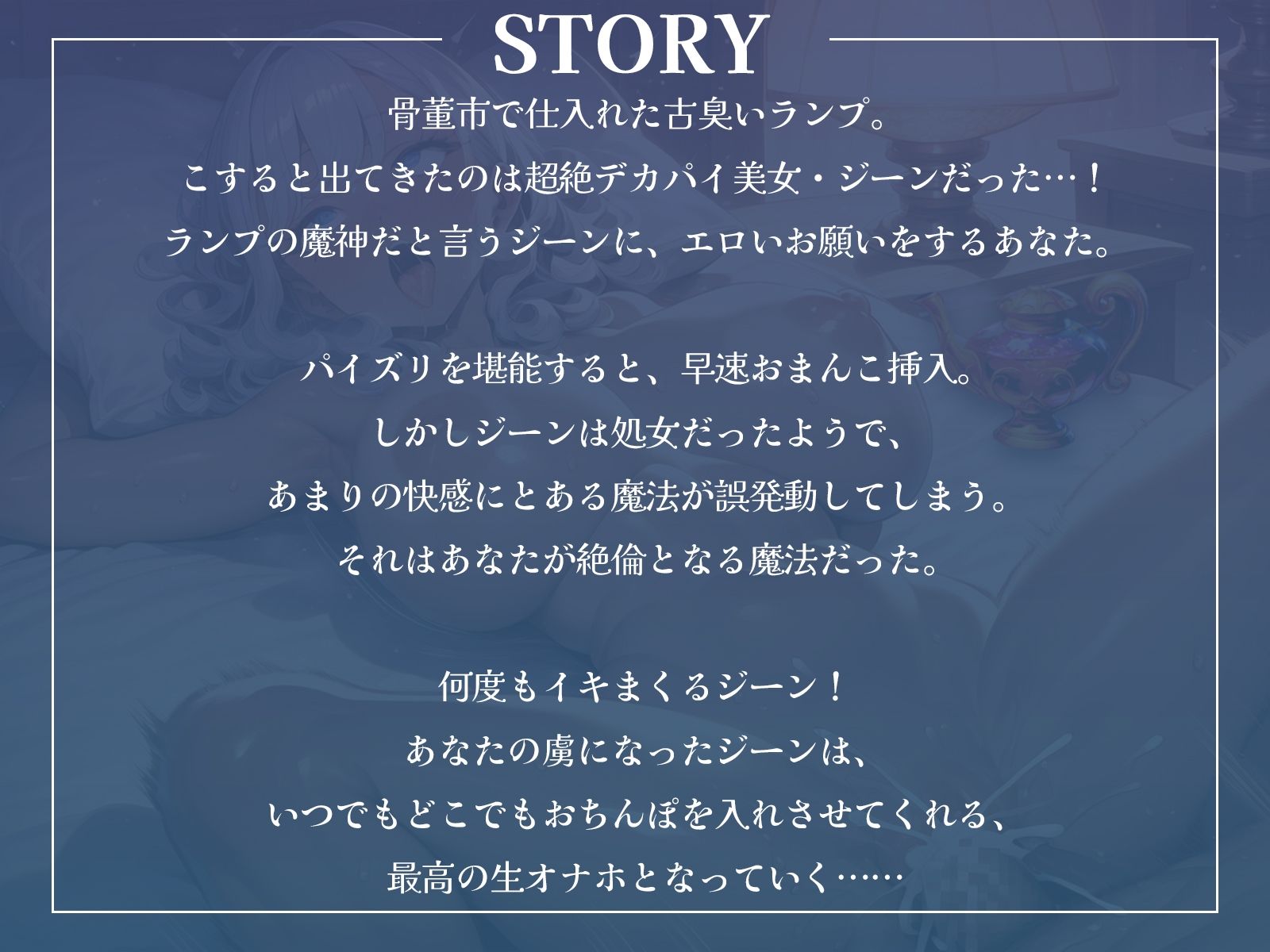 ランプをこすると出てきたのは超絶デカパイ美女だった！？〜当然願い事でオナホ化するよね？ サンプル1ページ目