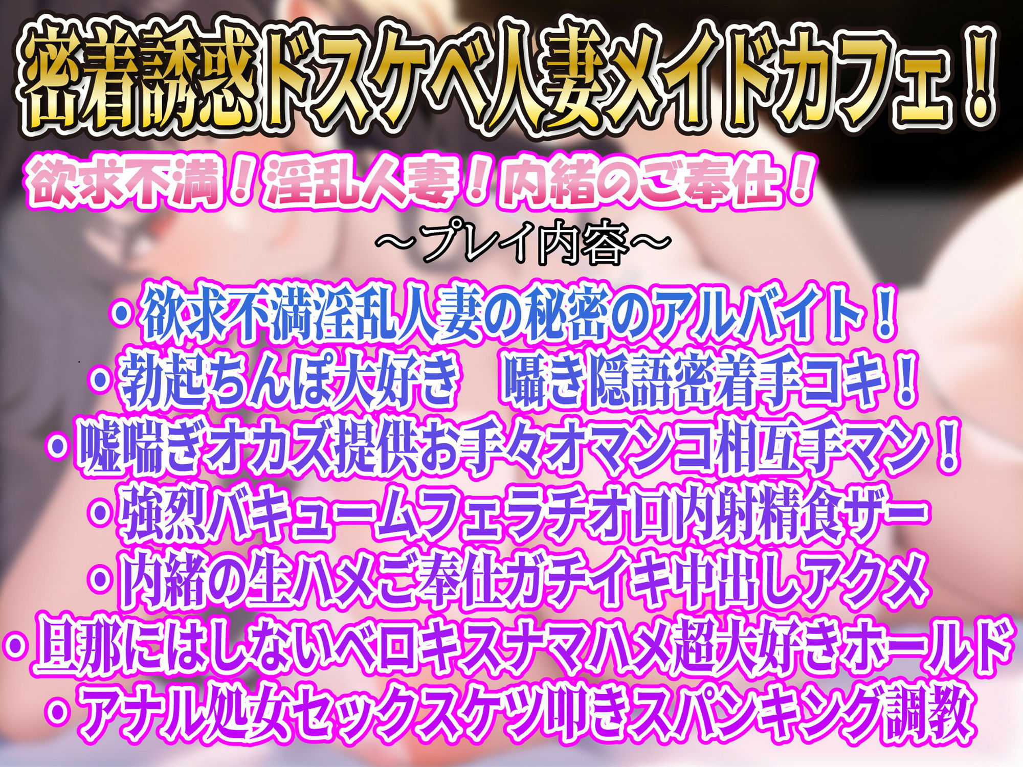 【密着アクメ】人妻メイドカフェラブラブ愛情たっぷり超密着淫乱いちゃいちゃご奉仕 サンプル1ページ目