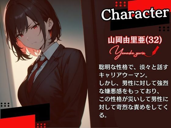 敏腕美人検事に屈辱の乳首舐め拷問をされ、バキュームフェラで射精しながら冤罪を認めちゃう（CV.進藤あずさ） サンプル1ページ目