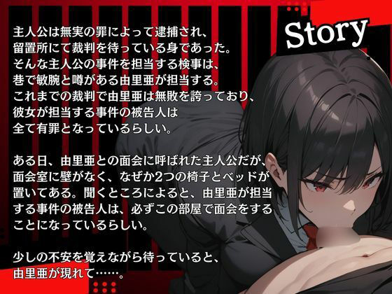 敏腕美人検事に屈辱の乳首舐め拷問をされ、バキュームフェラで射精しながら冤罪を認めちゃう（CV.進藤あずさ） サンプル2ページ目